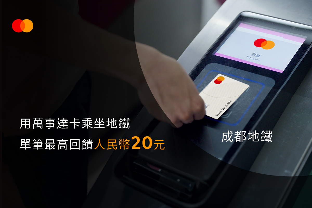 成都地鐵| priceless specials