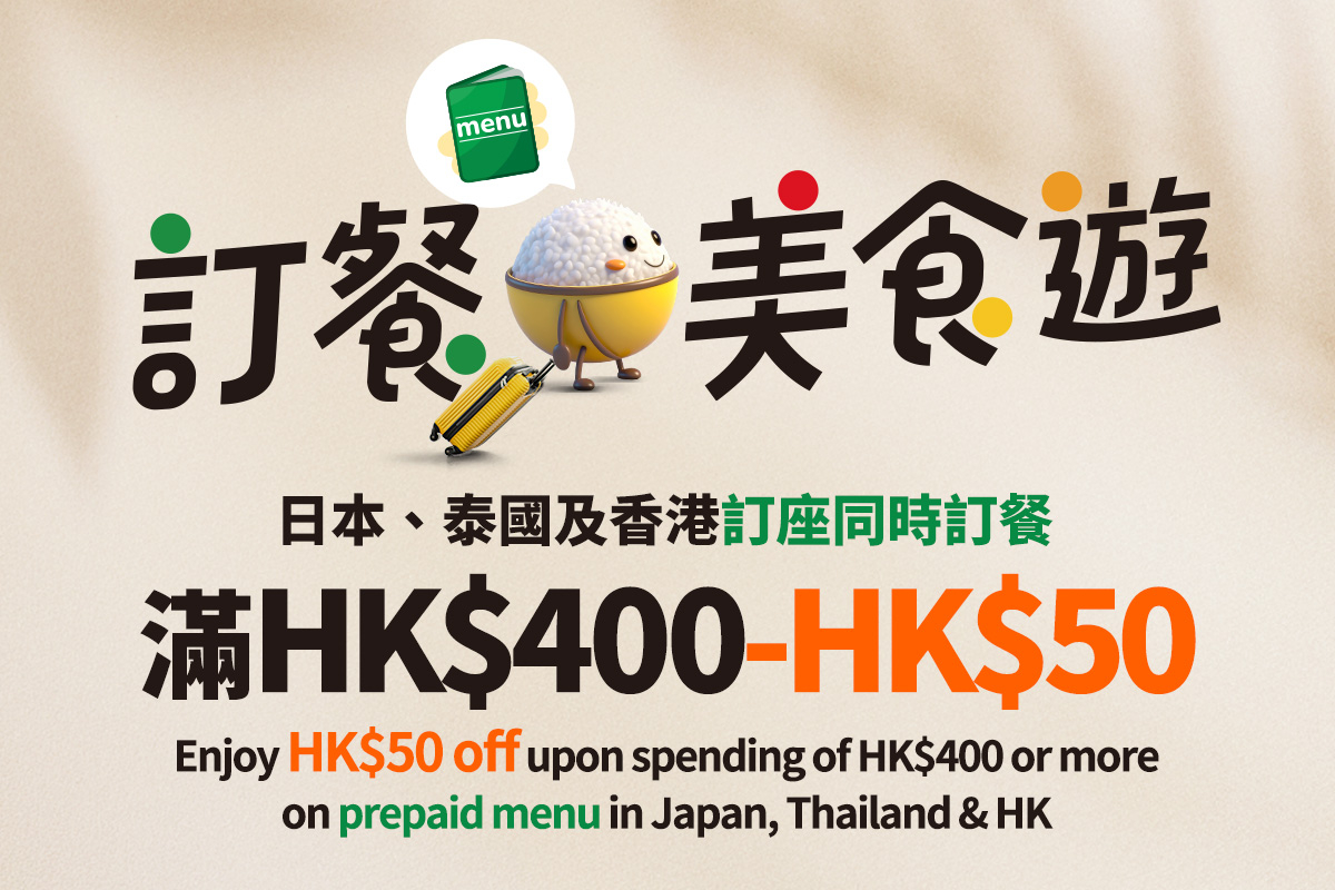 OpenRice | priceless specials