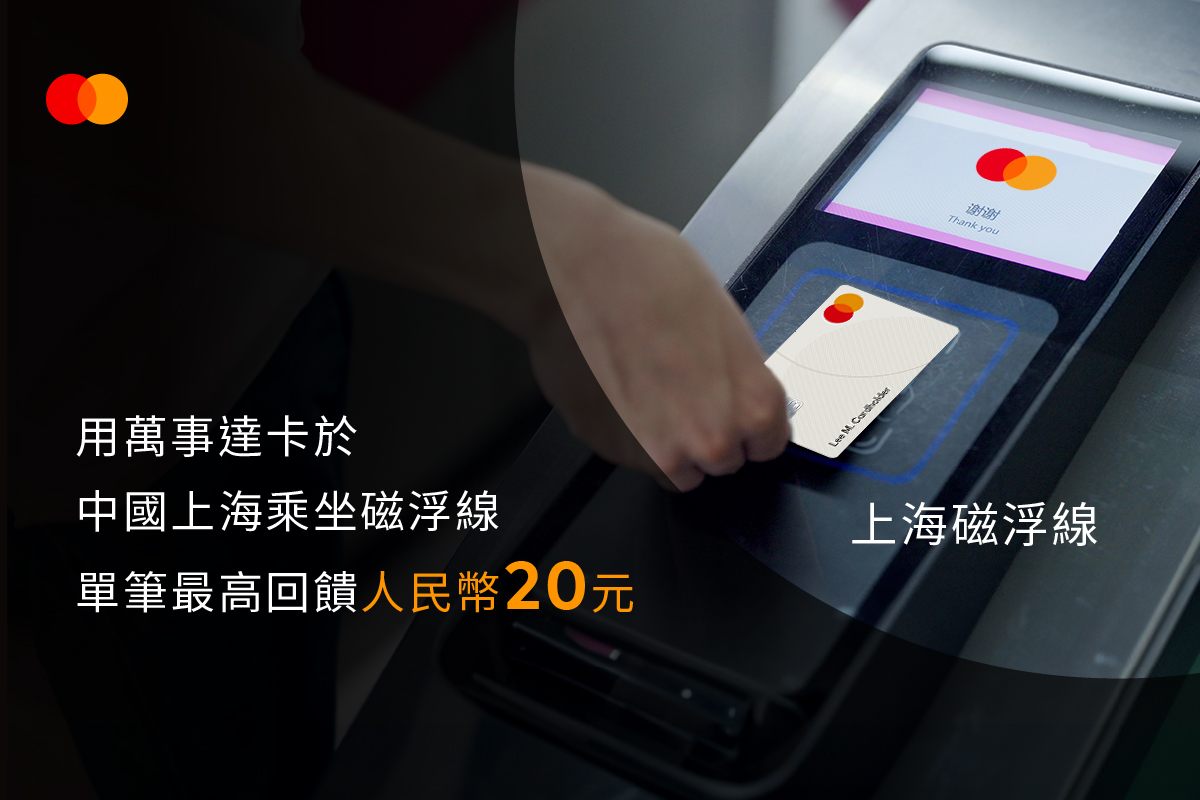 上海磁浮線| priceless specials
